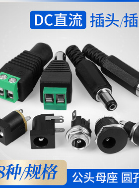 [DC直流]电源插头/插座005/022B公头母座[5.5-2.1/2.5/3]