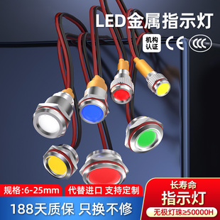 LED金属指示灯220V防水带线小型电源指示灯12V24V220V信号灯发光