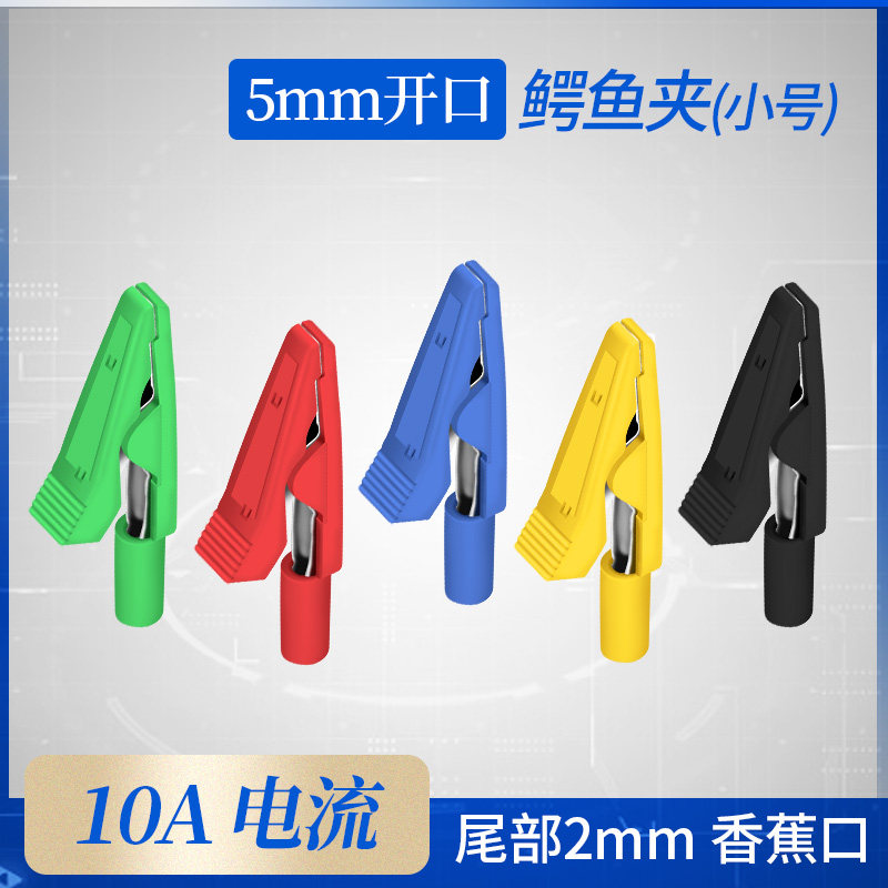 铜鳄鱼夹2mm铜插式鱼夹5mm开口全封闭护套安全测试夹电夹子,电子元器件市场,连接器,淘宝优惠券,粉丝福利购,淘宝优惠卷
