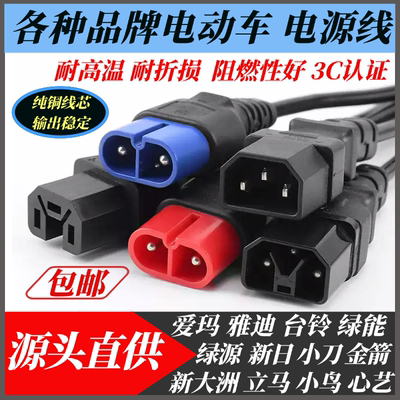 电动车电瓶车电源线输出线圆孔方头充电线国标三孔雅迪爱玛加粗线