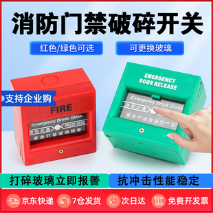 86型门禁紧急开门按钮报警器打破玻璃开门应急出口开关手动破碎