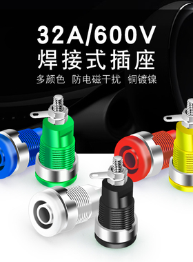 高质量高压安全型4mm面板香蕉插座孔电流32a接线柱连接器