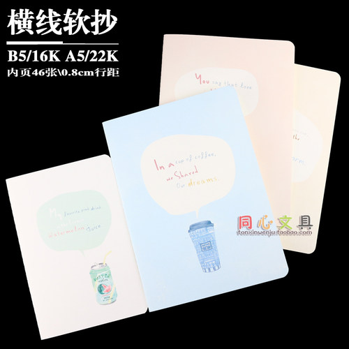 软面抄道林手绘b5软面抄学生本