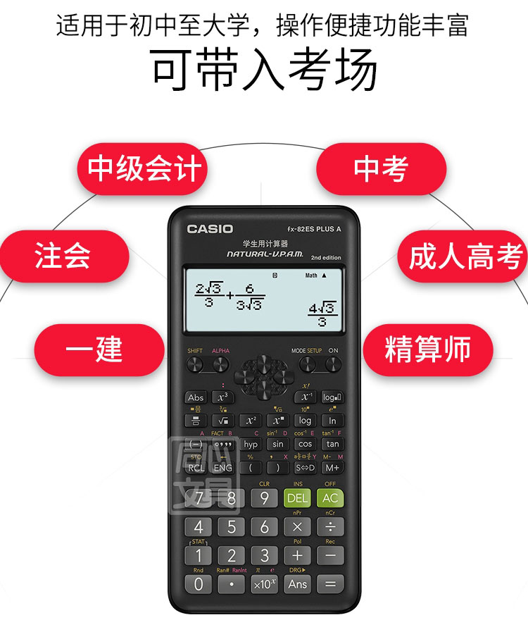 卡西欧学生考试函数计算器