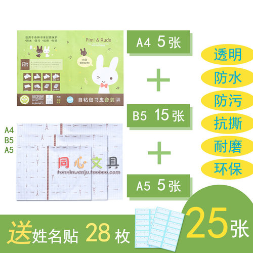 巨门环保通用版防水无异味包书皮