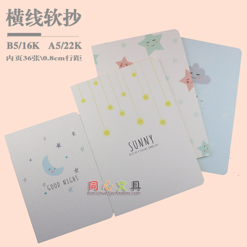 道林软抄本星空物语B5|A5简约小清新笔记本学生文具记事本子36张