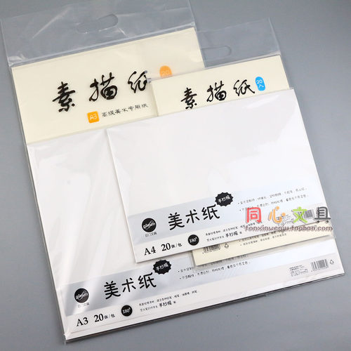 巨门文具A3素描纸美术纸A4速写纸美术绘画学生手抄报20张水彩纸
