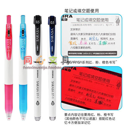 日本斑马暗记笔套装 学霸利器 JJZ58彩色记号笔JJZ15W彩色水笔0.5