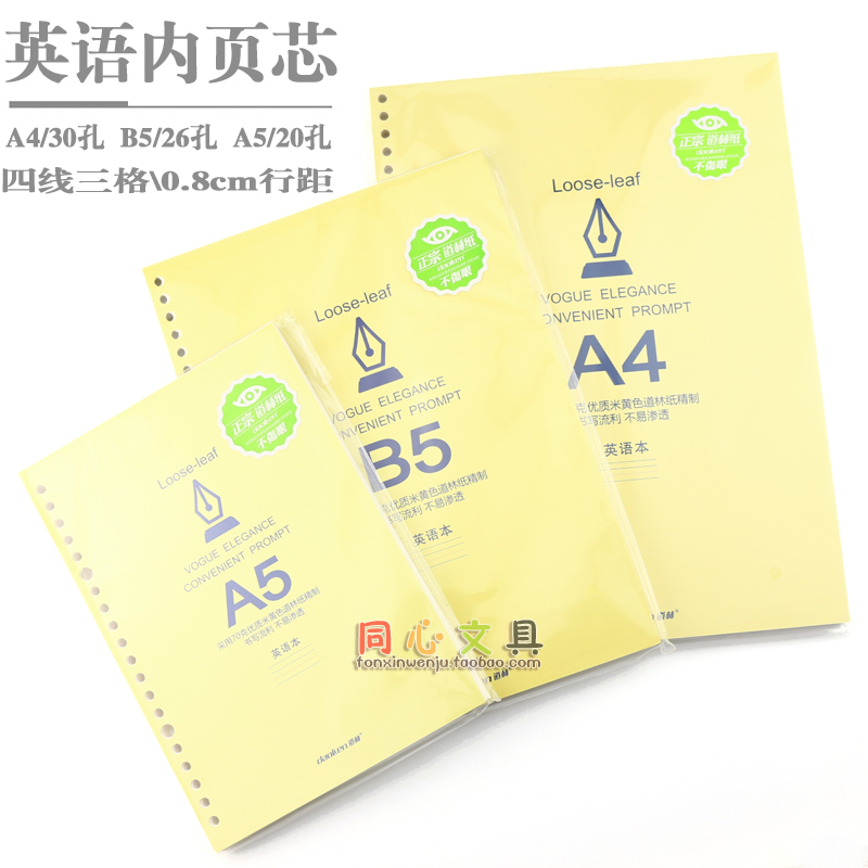 A4通用米黄纸笔记本英文活页替芯