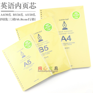 道林活页替芯A4/B5/A520孔通用米黄纸英语内页芯笔记本英文活页纸