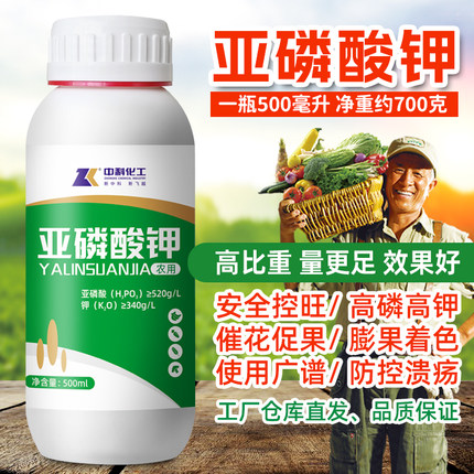 亚磷酸钾叶面肥控梢控旺正品进口高磷补钾促花水溶肥增甜着色农用
