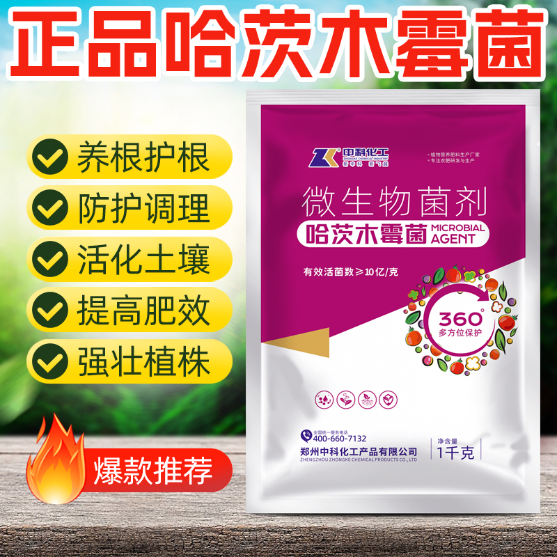 哈茨木霉微生物菌剂枯草芽孢杆菌