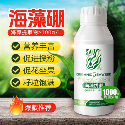 有机硼肥水溶肥海藻硼叶面肥番茄蓝莓油菜小麦玉米促授粉果树专用