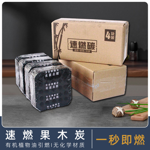 速燃炭家用易燃竹炭烧烤碳耐烧炭户外火锅机制木炭烤肉炭