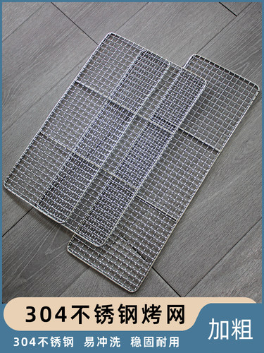 304不锈钢网格烧烤架加粗