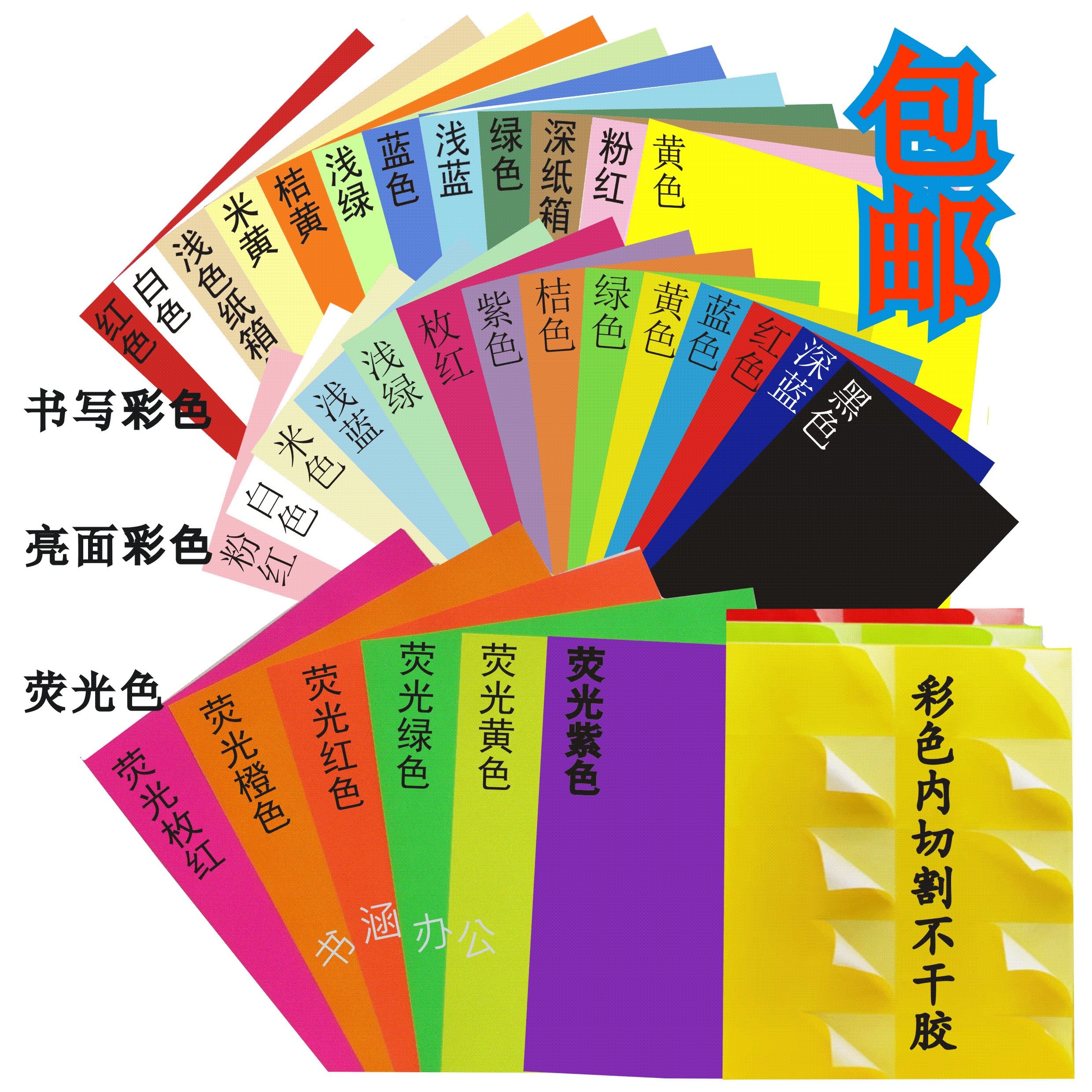 A4彩色不干胶打印纸A4内切割a4不干胶打印纸标签贴A3彩色不干胶纸