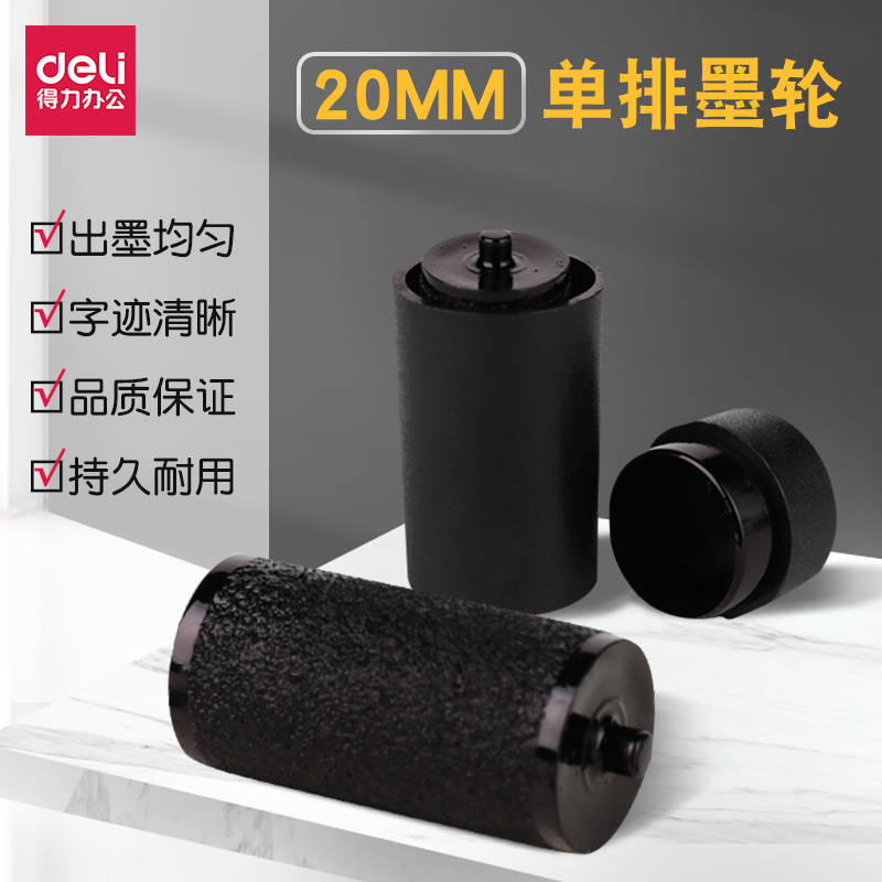 得力单排墨轮3207单排标价标打价机打码机墨头 专用墨轮20mm