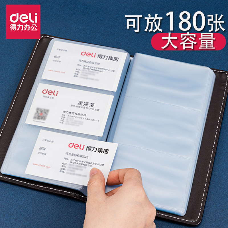 得力名片收纳册活页便携式信用卡银行卡大容量分类集卡本子名片夹图片