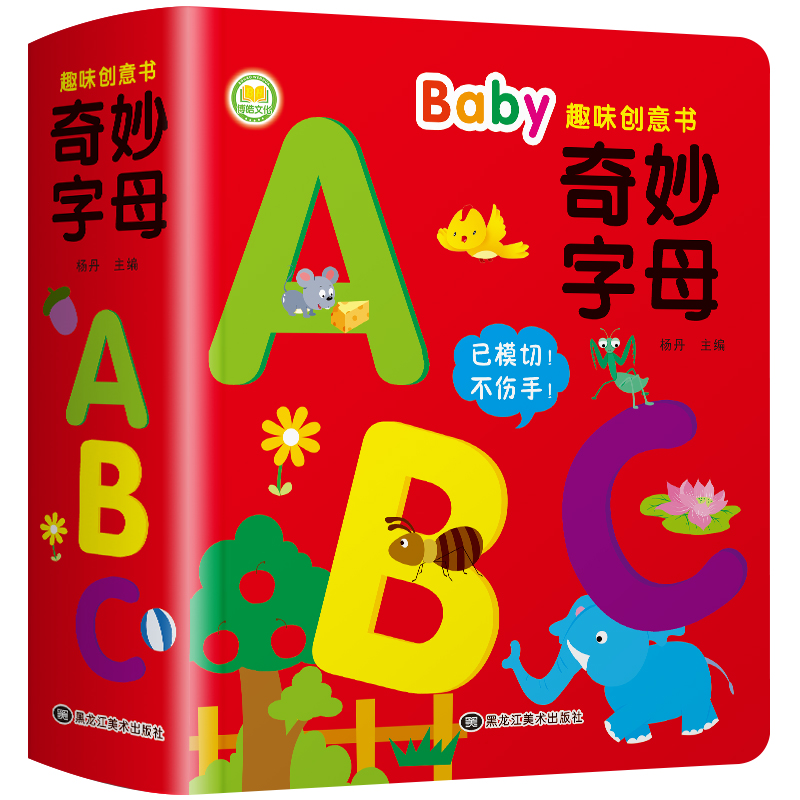 神奇字母书 幼儿有趣的创意学习 0-3-6岁宝宝书籍早教启蒙翻翻看 ABC绘本 儿童认知翻翻书 婴儿图书3D立体洞洞书 26个英文字母卡片