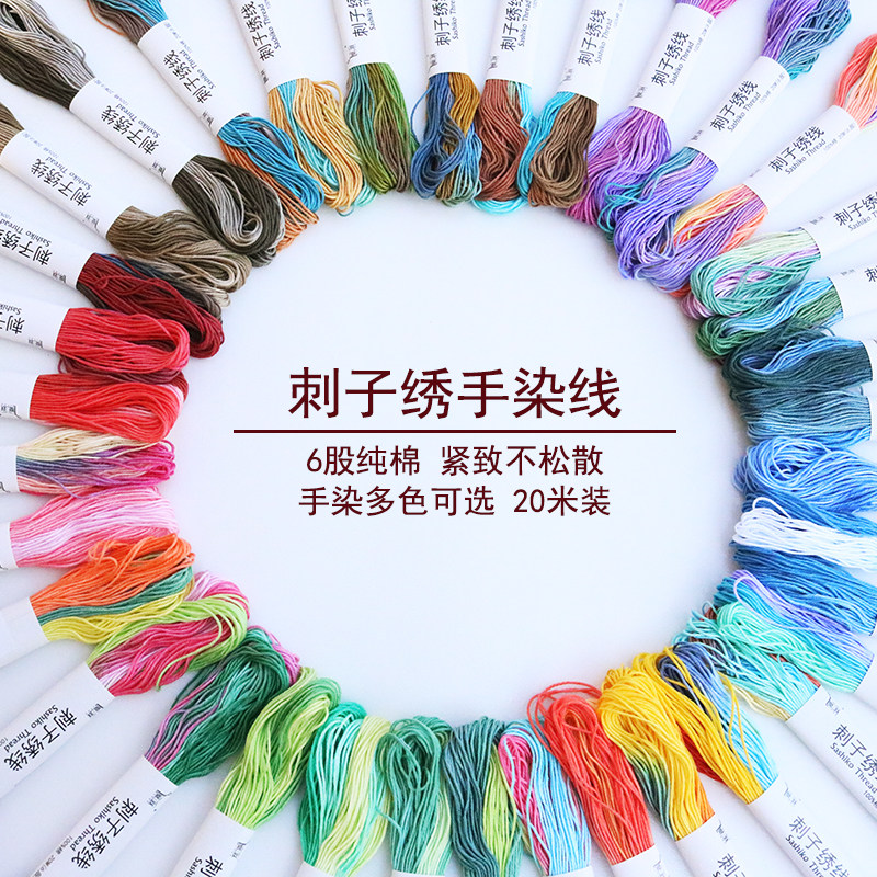 段染刺子绣专用线手染线6股纯棉不松散茶席杯垫用20米装