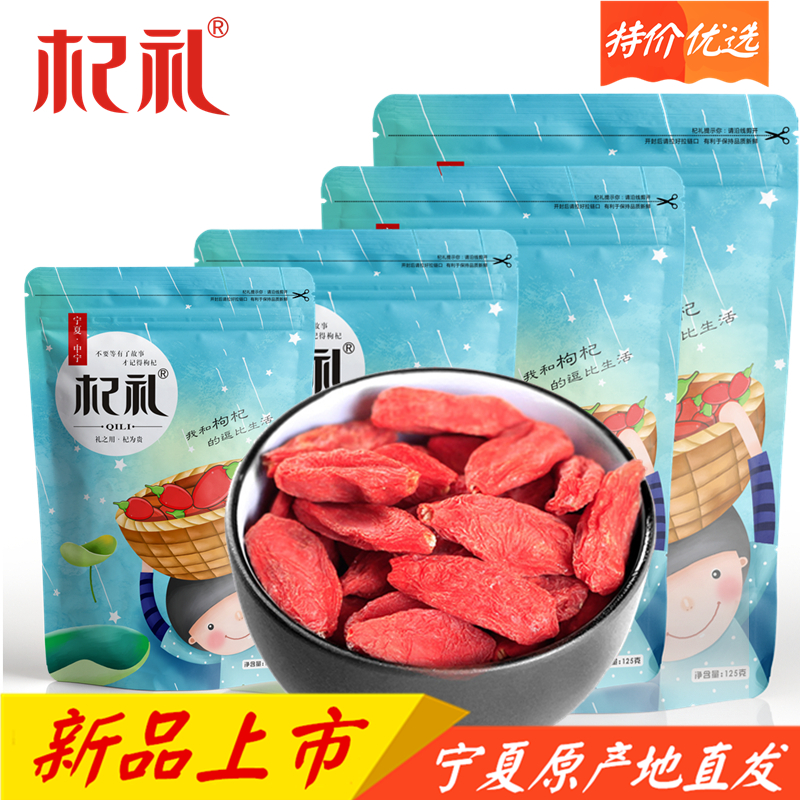 【4袋】杞禮枸杞寧夏特級500g新貨免洗正宗中寧茍杞子125gX 4袋