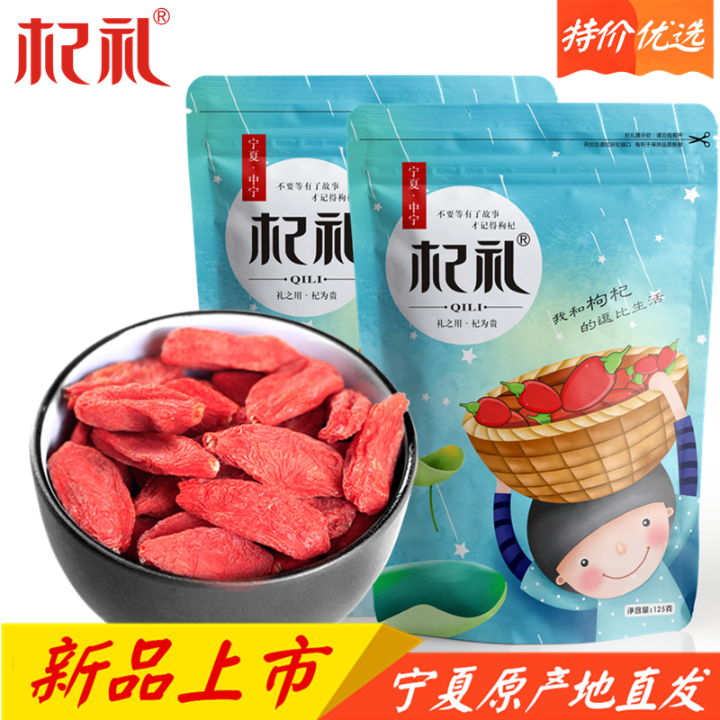 【兩袋】杞禮枸杞寧夏特級250g新貨免洗正宗中寧茍杞子125gX 2袋