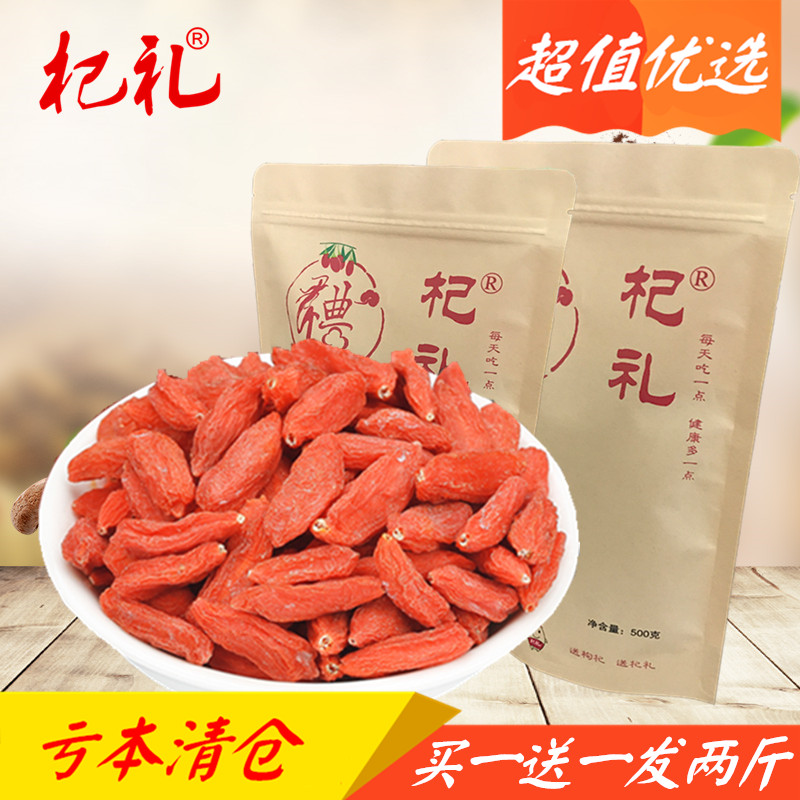 【買一送一發兩斤】杞禮甲級寧夏枸杞免洗頭茬新貨500g*2共1000G