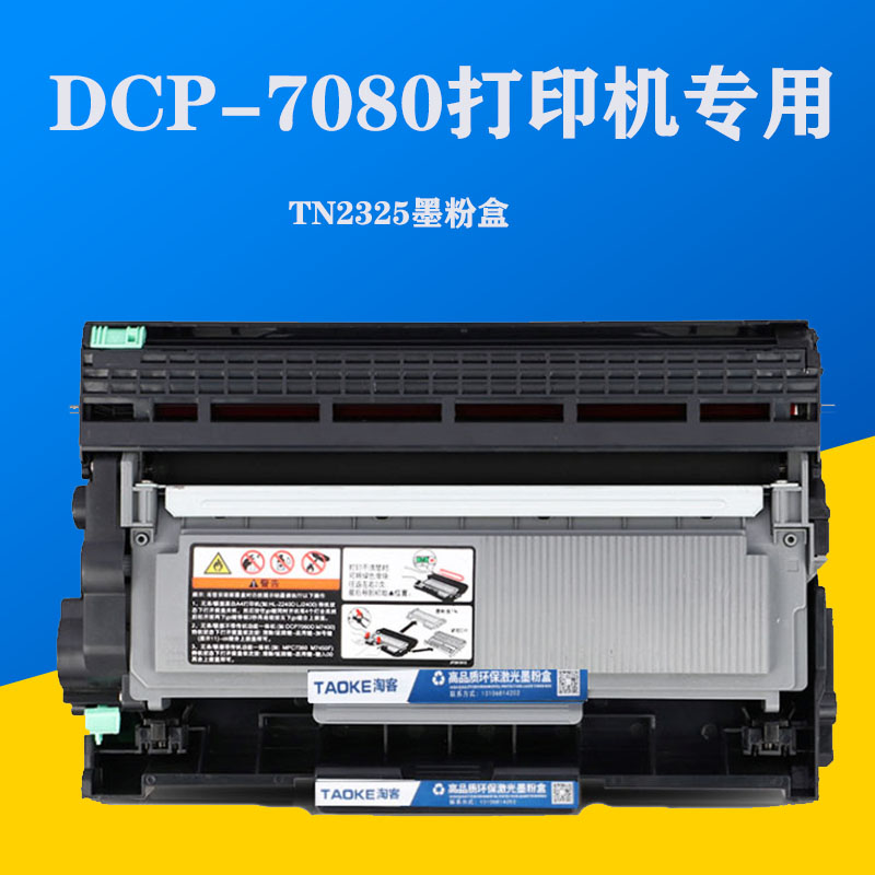 TN2325粉盒淘客墨盒易加粉硒鼓件