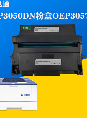 光电通T-3053KTB粉盒OEP3050DN墨盒OEP3057DN墨粉D-30512KP硒鼓架
