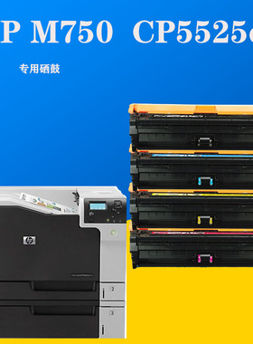 惠普HP650a硒鼓适用M750dn/xh墨盒CP5525dn/xh惠普CE270A硒鼓碳粉