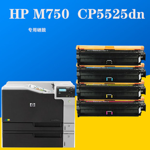 惠普HP650a硒鼓适用M750dn xh惠普CE270A硒鼓碳粉 xh墨盒CP5525dn