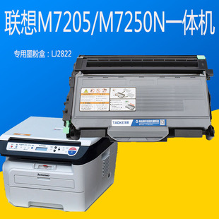 适联想M7205激光一体打印机LJ2200硒鼓M7215碳粉M7250墨盒易加粉