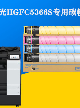 汉光TN5306s粉盒HGFC5306S HGFC5366S复印机碳粉C5306M彩色碳粉盒