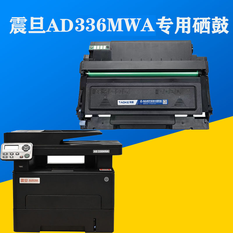 震旦AD336MWA打印机粉盒AD310PDN硒鼓ADDT-310碳粉盒墨粉AD330MWC