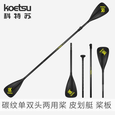 单双头两用桨碳纹一桨两用