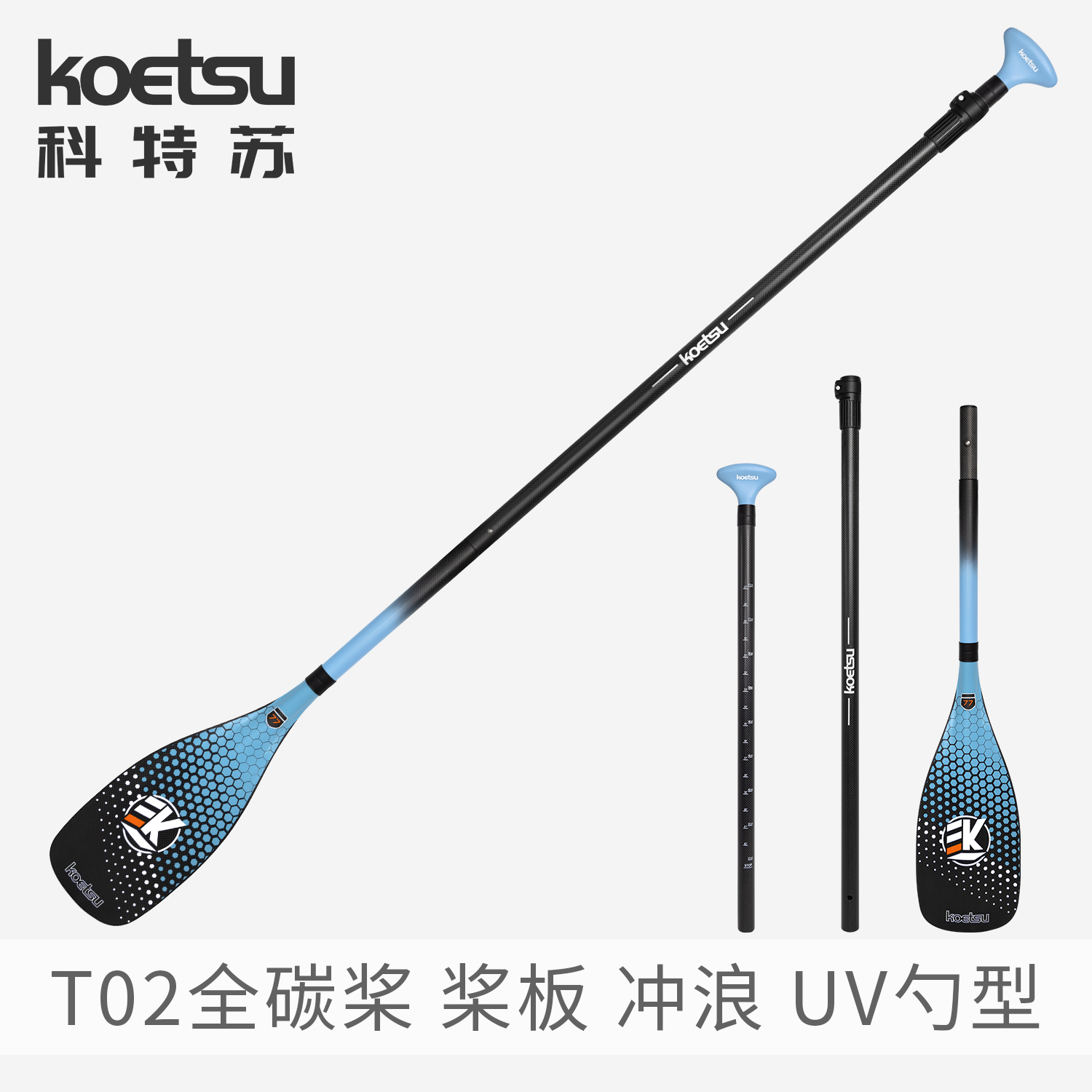 科特苏碳纤维三节划桨