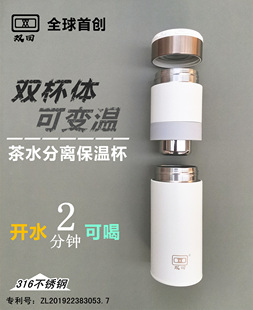 双杯体可变温保温杯双回316不锈钢水杯降温男女智能茶水分离茶杯