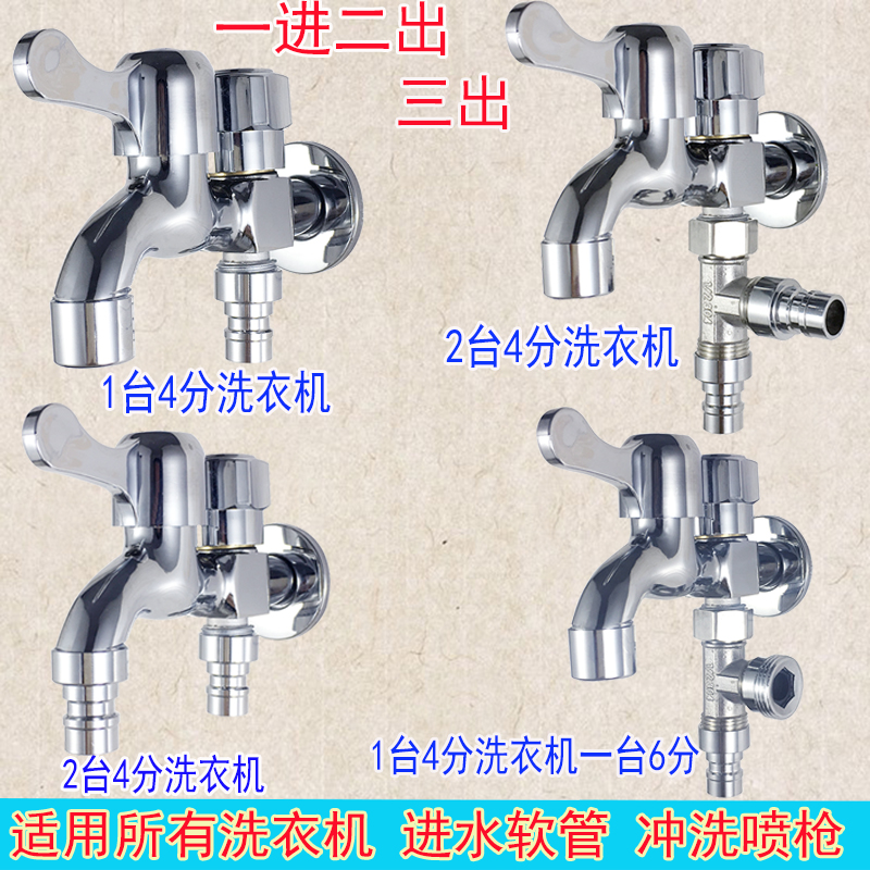 À¶ÁúÒ»½øÈý³ö·Ö¶þË®ÁúÍ·¶àÓö๦ÄÜËÄÈ«Í4Áù×Ô¶¯Ï´Ò»úÁ½Ë«6ÁúÍ·