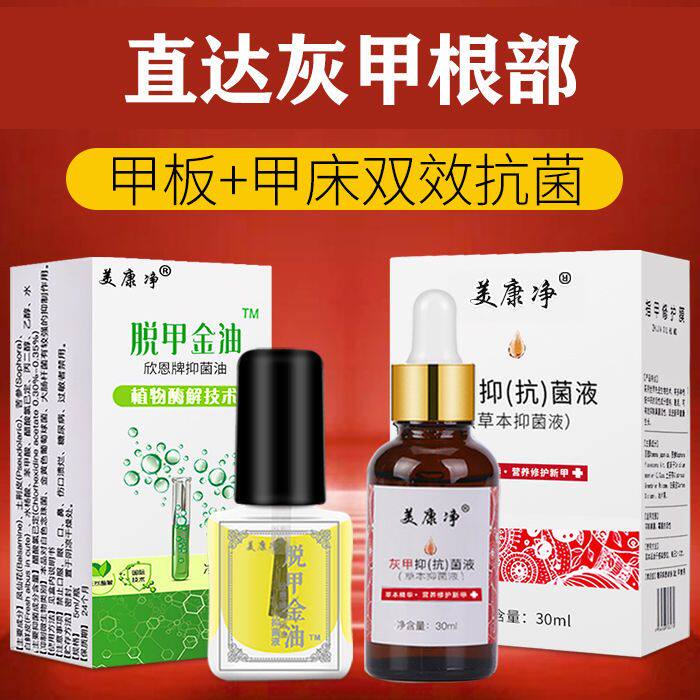 美康净灰指甲抑菌液增厚发黄发黑皮肤消毒护理（消）