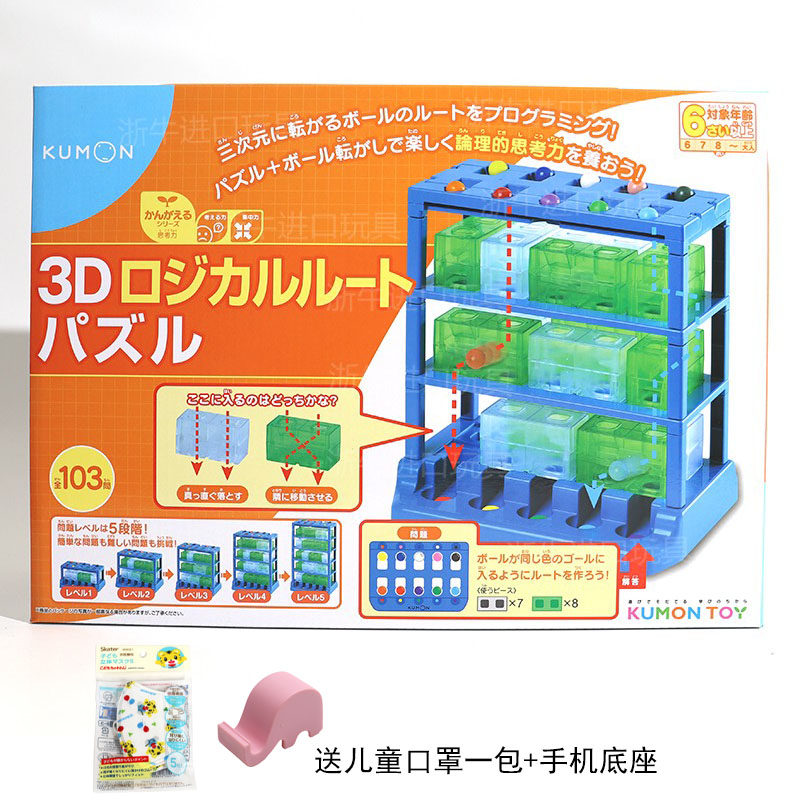 浙牛日本KUMON公文式教育3D滚珠迷宫积木礼物益智儿童玩具6岁+