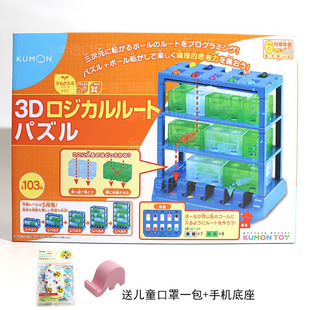 浙牛日本KUMON公文式 教育3D滚珠迷宫积木礼物益智儿童玩具6岁