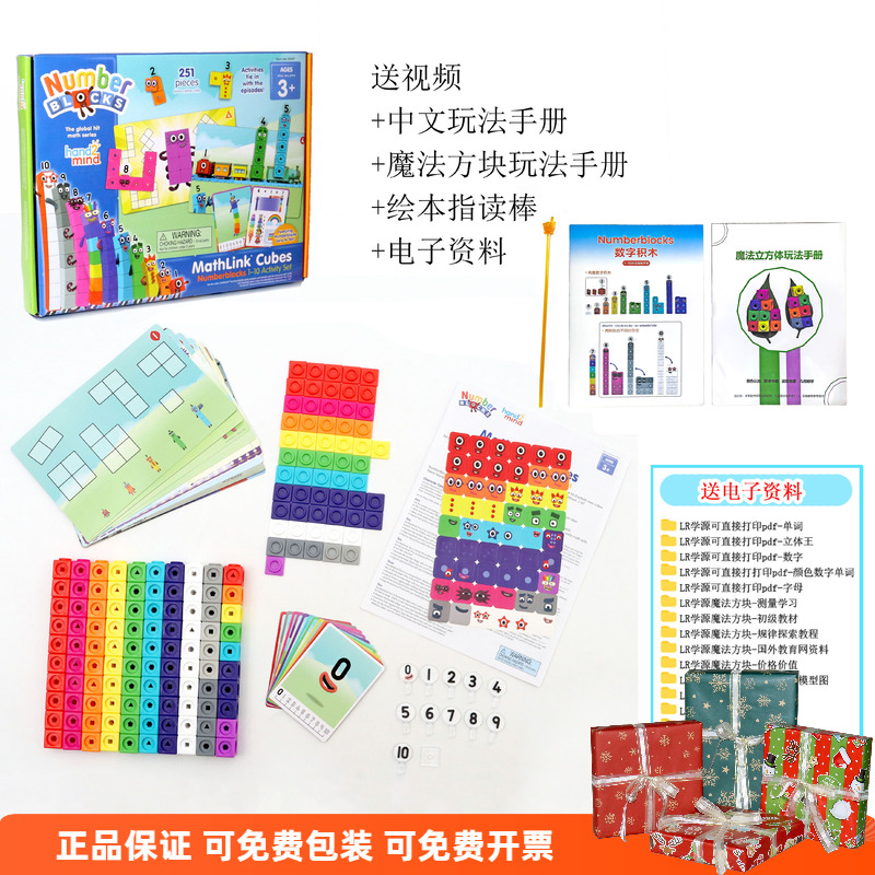 数字积木NumberBlocks立方体数学