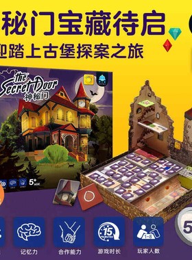 荷兰Sunny Games桌游神秘门沉浸式体验古堡探案之旅益智玩具5岁+