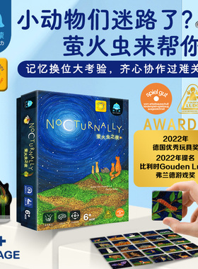 荷兰Sunny Games桌游萤火虫之夜记忆配对情景游戏益智玩具6+