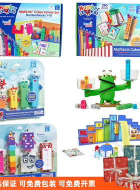 美国数字积木numberblocks联名hand2mind立方体儿童幼儿园3+
