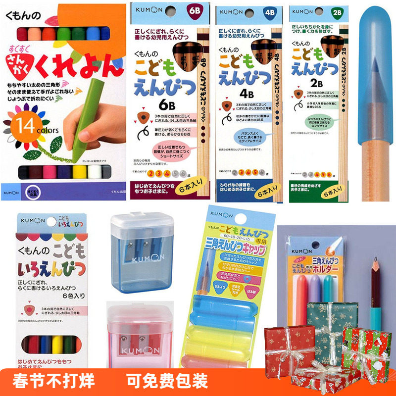 日本kumon铅笔 14色蜡笔 公文式握笔器笔帽卷笔刀2B4B6B文具2-5岁