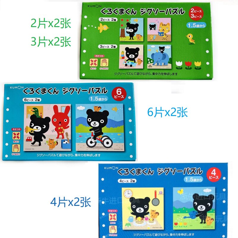 日本kumon公文教育进阶式拼图
