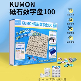 日本kumon磁石100百数板动物数字幼儿园数数认知益智玩具教具3岁