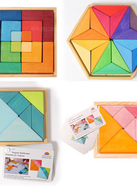 德国Grimm's格林彩虹大号搭建积木七巧板六芒星儿童益智玩具3岁+