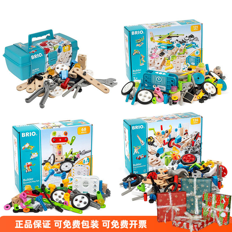 瑞典brio机械大师创意初始套装木质小小工程师儿童拼装玩具3-8岁,玩具/童车/益智/积木/模型,木质积木,淘宝优惠券,粉丝福利购,淘宝优惠卷